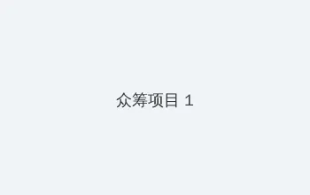 衡水二中女生抖音奶片截屏图片 众筹项目 - 都市夜归人系列